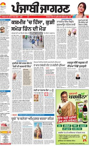 JALANDHAR Dehat: Punjabi jagran News : 8th July 2018