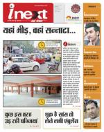 Indore Hindi ePaper, Indore Hindi Newspaper - InextLive