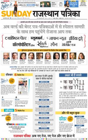Dholpur Rajasthan Patrika