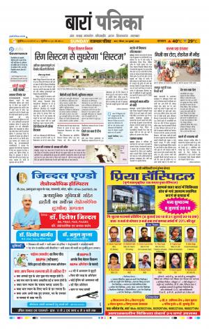 Baran Raj. Patrika Epaper