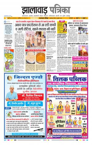 Jhalawar Raj. Patrika Epaper