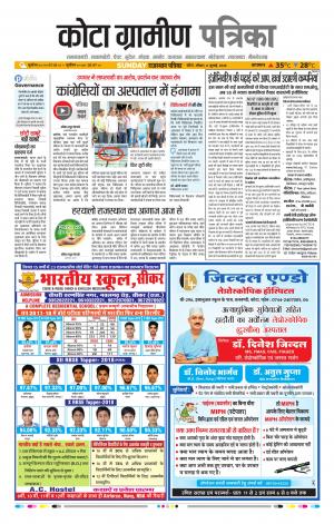 Kota Gramin Raj. Patrika Epaper