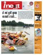 Lucknow Hindi ePaper, Lucknow Hindi Newspaper - InextLive