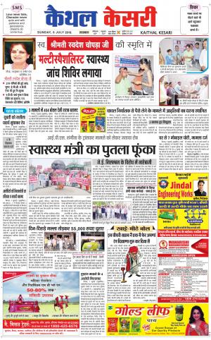 Punjab kesari / Haryana kaithal kesari