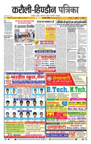 Rajasthan Patrika Karoli