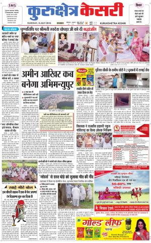 Punjab kesari / Haryana kurukshetra kesari