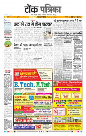 Rajasthan Patrika Tonk