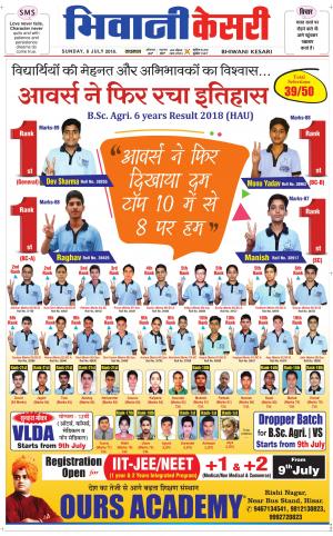 Punjab kesari / Haryana Bhiwani kesari