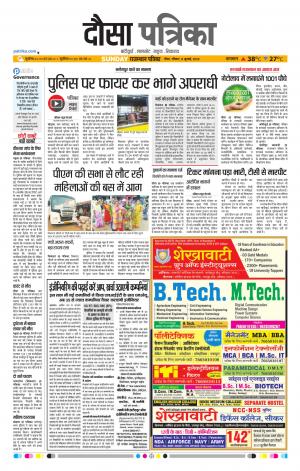 Rajasthan Patrika Dausa