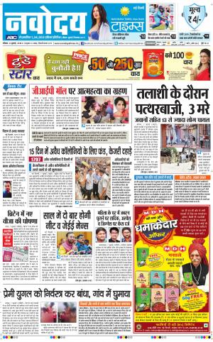 Navodaya Times Main