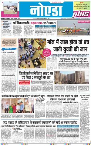 The Navodaya Times Noida