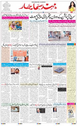 The Daily Hindsamachar Jalandhar