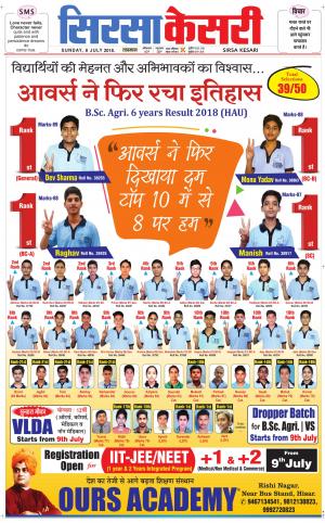 Haryana Sirsa kesari