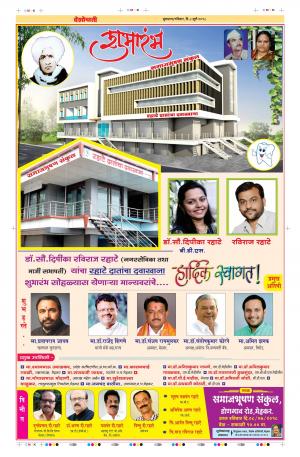 8 July Buldhana Live