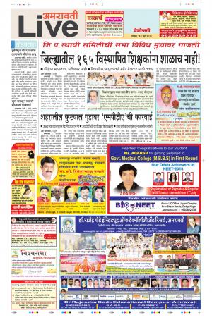 8 July Amravati Live