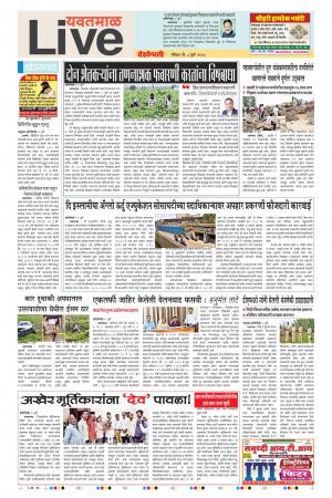 8 July Yavatamal Live