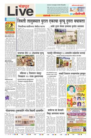 8 July Chandrapur Live