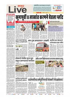 8 July Latur Live