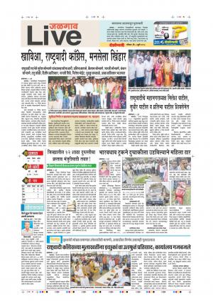 8 July Jalgaon Live