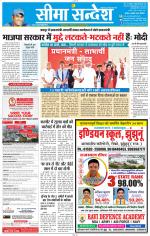 Jaipur Seema Sandesh 