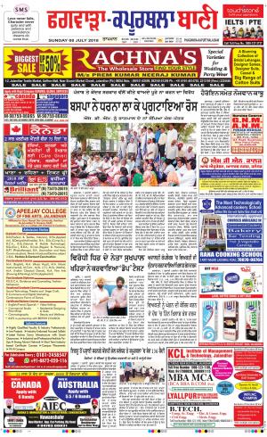  Kapurthala- Phagwara Bani