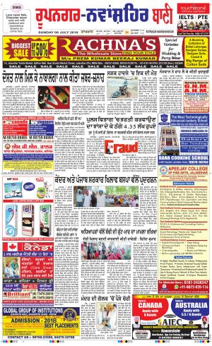  Roopnagar- Shaheed Bhagat Singh Nagar Bani