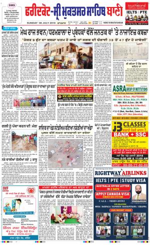  Faridkot - Sri Muktsar Sahib Bani