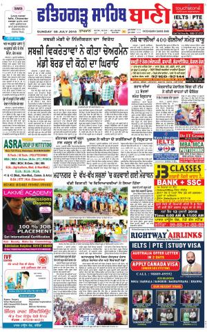  Fatehgarh Sahib Bani