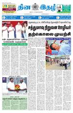 Dinaethal - Tamilnadu