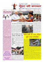 GHOONGHAT KI BAGAWAT 