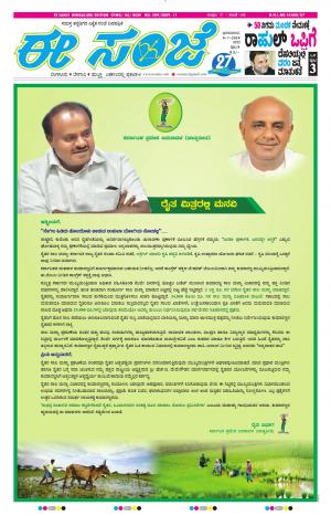 EESANJE-Bangalore (08-07-2018)