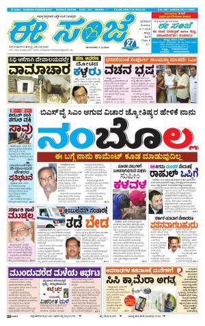 eESANJE : Hubli -Dharwad (08-07-2017)