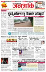 Pune - Mumbai Janshakti
