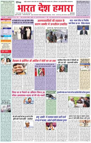 bharatdeshhamara karnal 9-07-2018