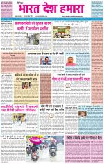 BHARAT DESH HAMARA (PUNJAB)