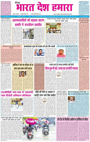 bharatdeshhamara patiala 9-07-2018