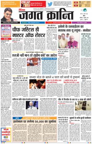 Daily Jagat Kranti JIND