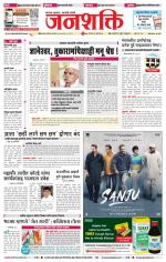 Jalgaon Janshakti