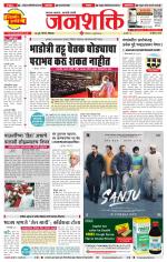 Pune - Mumbai Janshakti