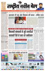 RASTRIYA NAVEEN MAIL RANCHI EDITION