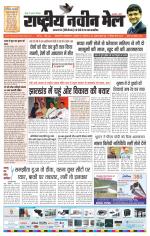 RASTRIYA NAVEEN MAIL DALTONGANJ EDITION