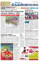 Tiruvannamalai-Vellore Supplement