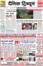 Dainik Tribune (Karnal Edition)
