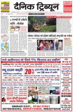 Dainik Tribune (Gurgaon Edition)