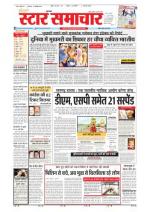 Star Samachar Satna