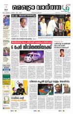 Metrovaartha - Ernakulam