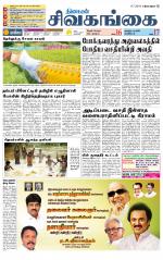 Sivagangai- Madurai Supplement