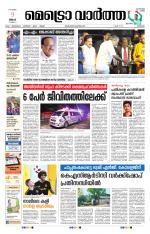 Metrovaartha - Thrissur