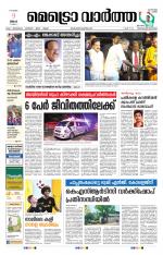 Metrovaartha - Thiruvananthapuram