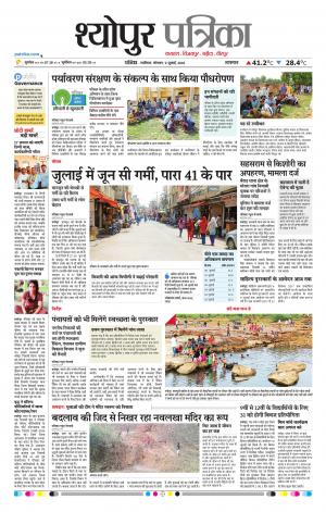Sheopur Patrika